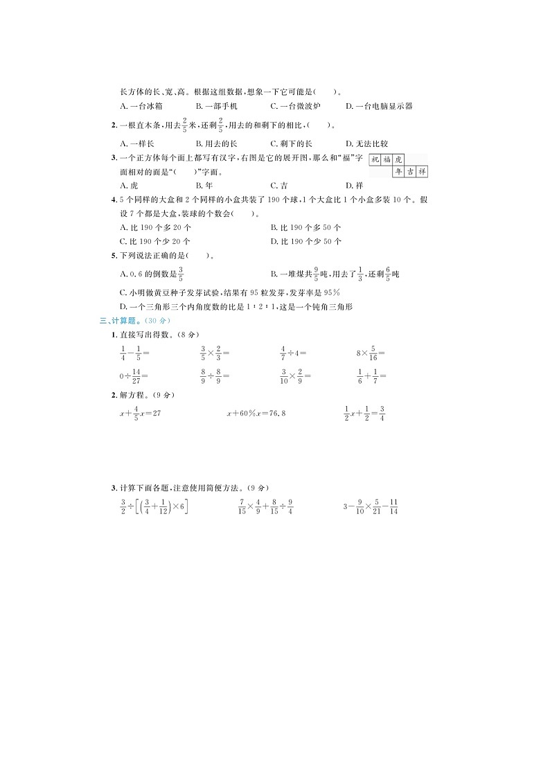 湖南省邵阳市邵东市2022-2023学年六年级上学期期末数学试题第2页