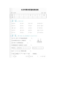 湖南省长沙市2022-2023学年一年级上学期期末数学试题