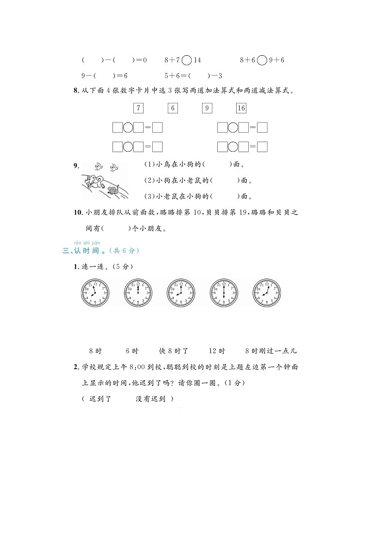 湖南省长沙市2022-2023学年一年级上学期期末数学试题02