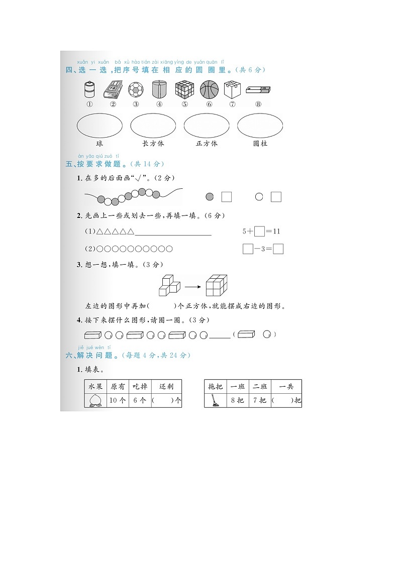 湖南省长沙市2022-2023学年一年级上学期期末数学试题03