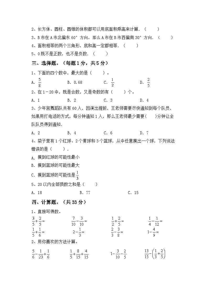 期中考试卷（试题）-2023-2024学年五年级下册数学人教版(02)02