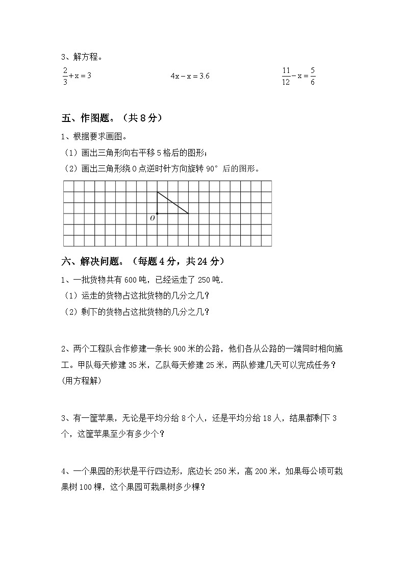 期中考试卷（试题）-2023-2024学年五年级下册数学人教版(02)03