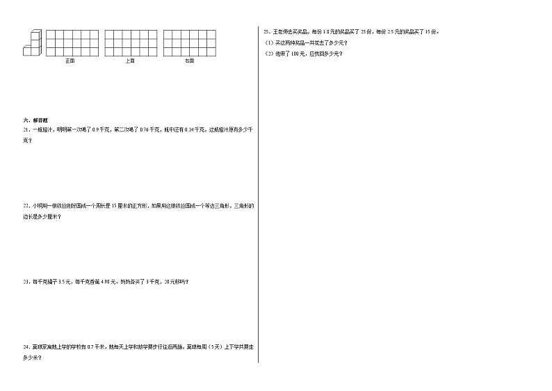 期中易错卷（第1-4单元）（试题）-2023-2024学年四年级下册数学北师大版第2页
