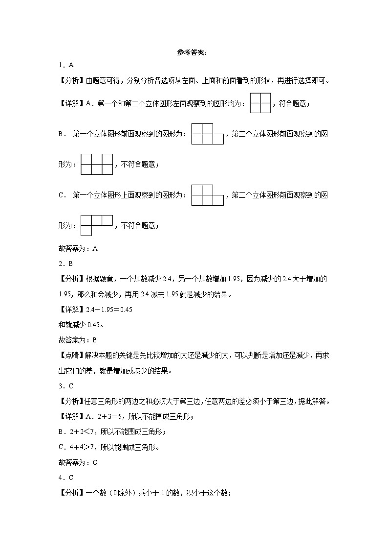 期中易错卷（第1-4单元）（试题）-2023-2024学年四年级下册数学北师大版第3页