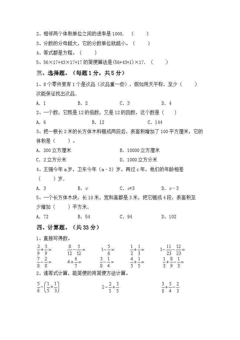 期中试卷（1~4单元）（试题）-2023-2024学年五年级下册数学人教版(01)第2页
