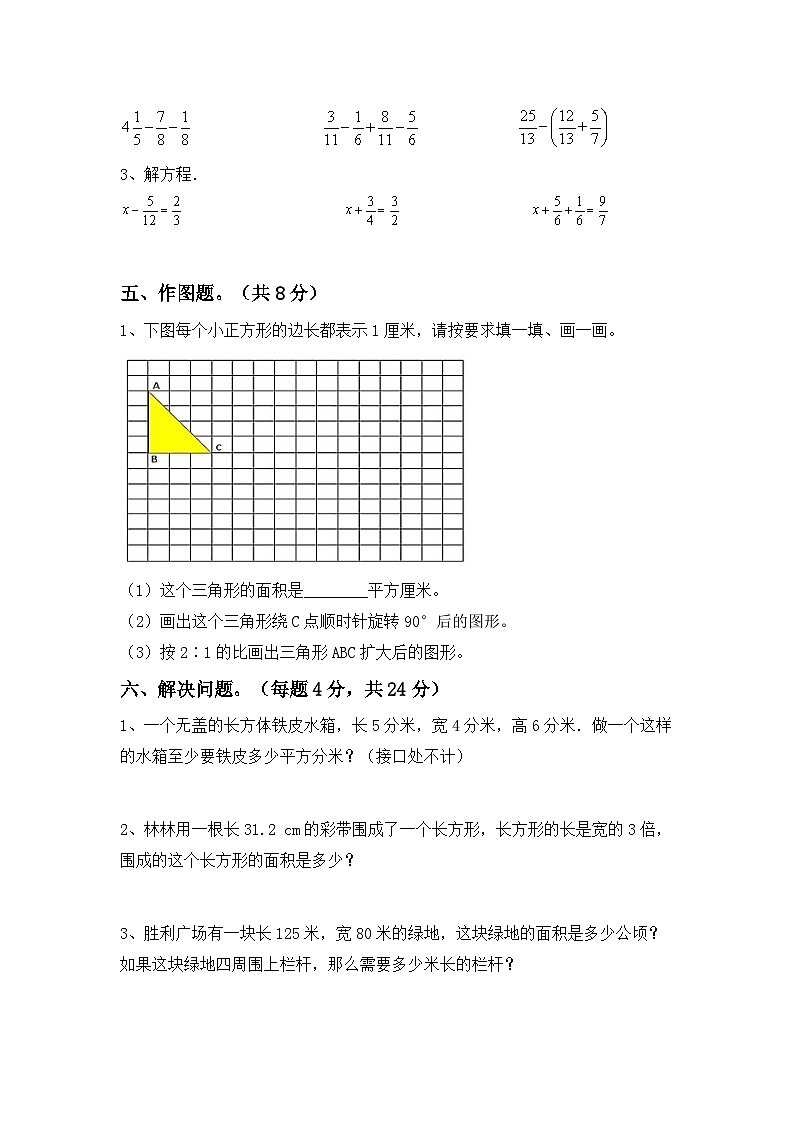 期中试卷（1~4单元）（试题）-2023-2024学年五年级下册数学人教版(01)第3页