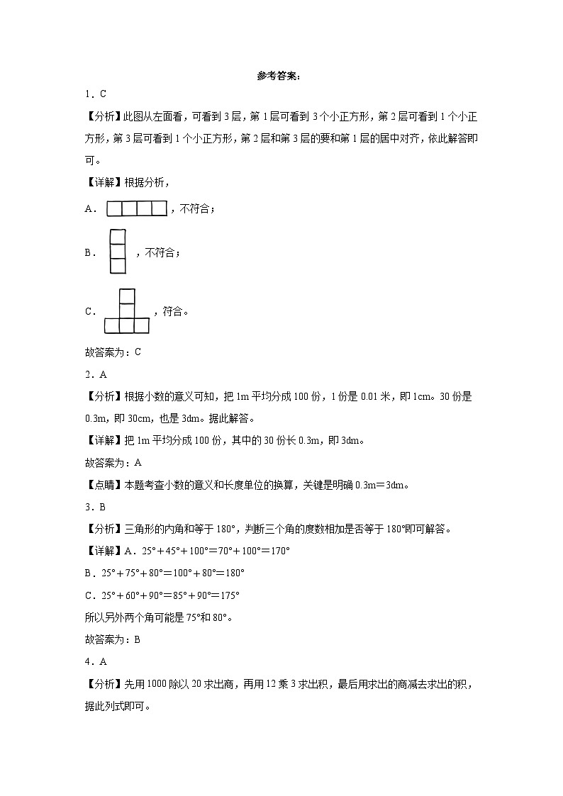 期中测试（第1-5单元）（试卷）-2023-2024学年四年级下册数学人教版03