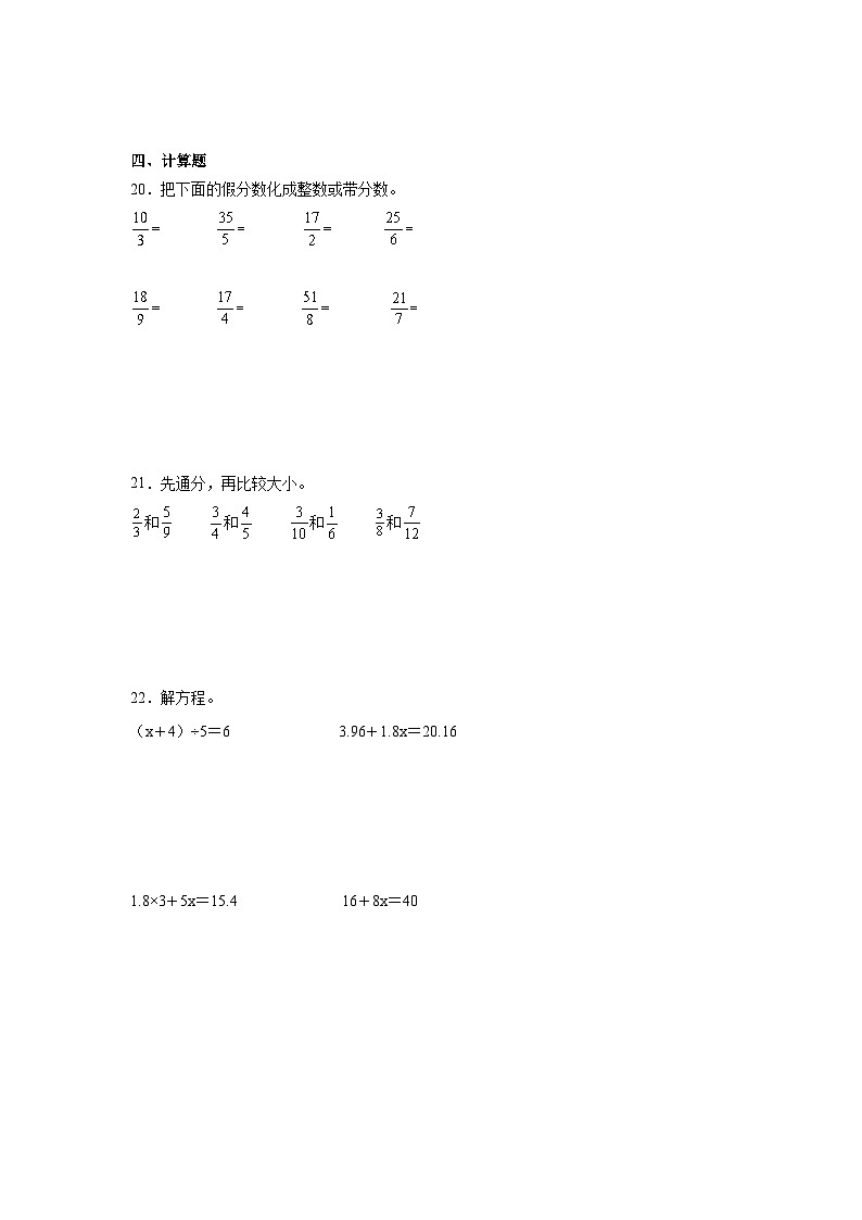 期中易错卷（第1-4单元）（试题）-2023-2024学年数学五年级下册苏教版03