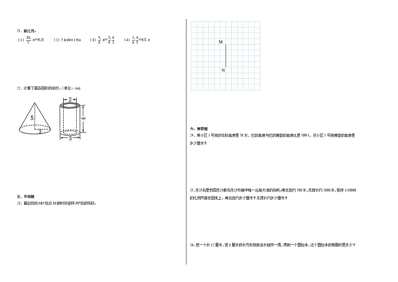 期中易错卷（第1-4单元）（试题）2023-2024学年数学六年级下册北师大版第2页