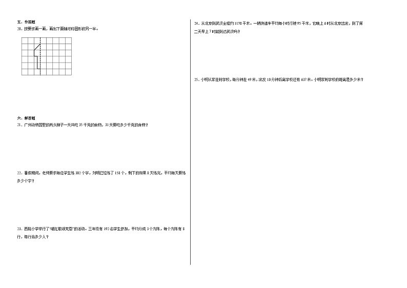 期中易错卷（第1-4单元）（试题）-2023-2024学年数学三年级下册北师大版02