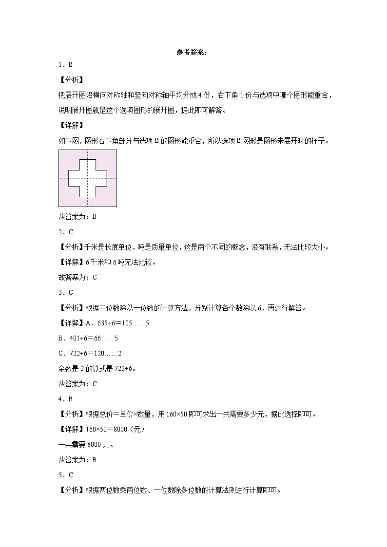 期中易错卷（第1-4单元）（试题）-2023-2024学年数学三年级下册北师大版03