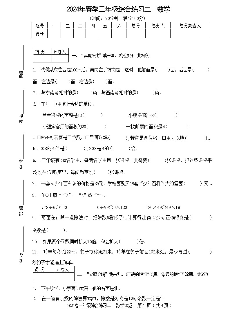 四川省绵阳市游仙区富乐实验中学2023-2024学年三年级下学期5月期中数学试题01