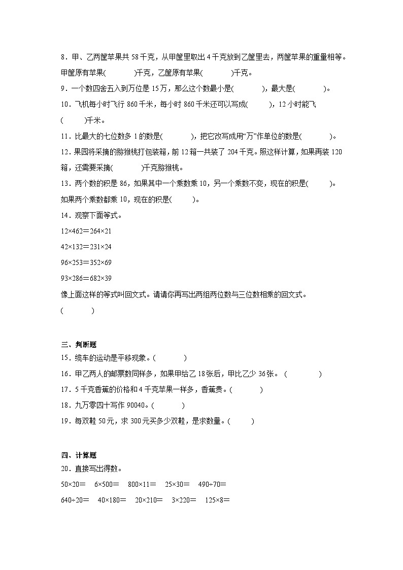 期中易错卷（第1-5单元）（试题）-2023-2024学年数学四年级下册苏教版第2页