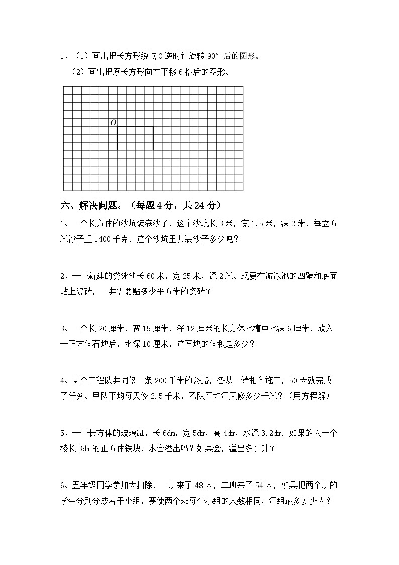 期中试卷（1-4单元）（试题）-2023-2024学年五年级下册数学人教版03