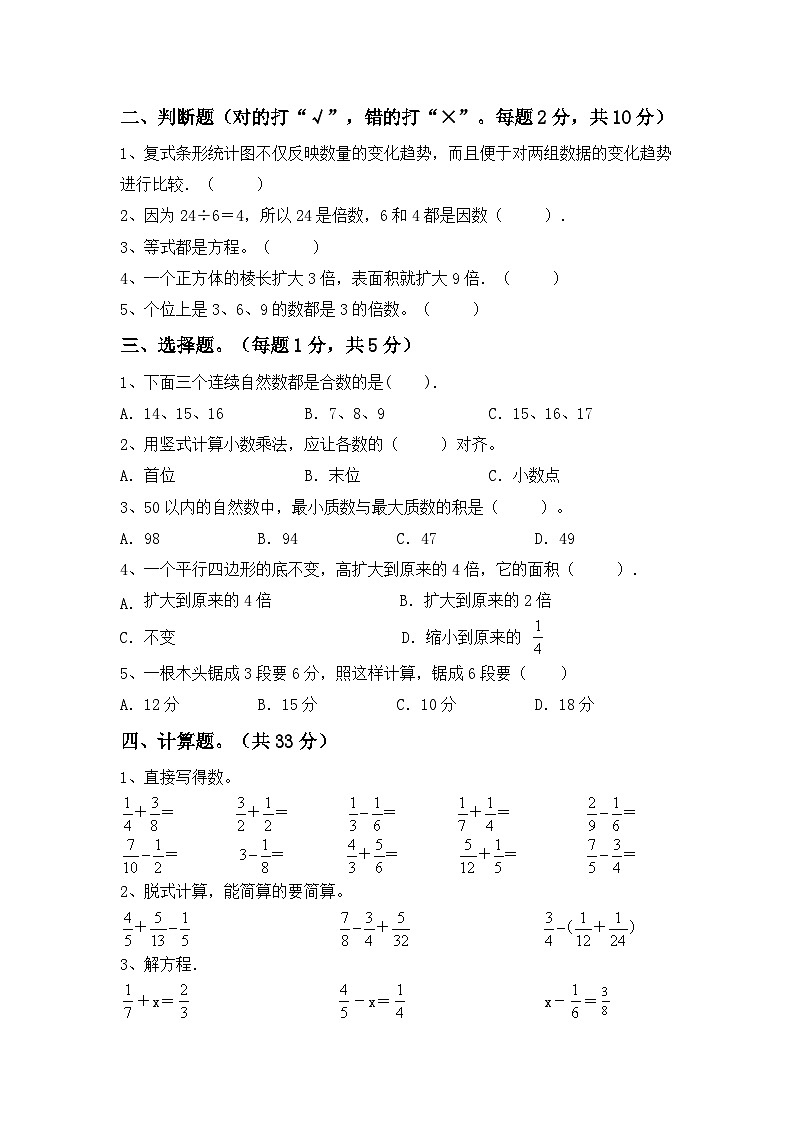 期中试卷（1~4单元）（试题）-2023-2024学年五年级下册数学人教版第2页