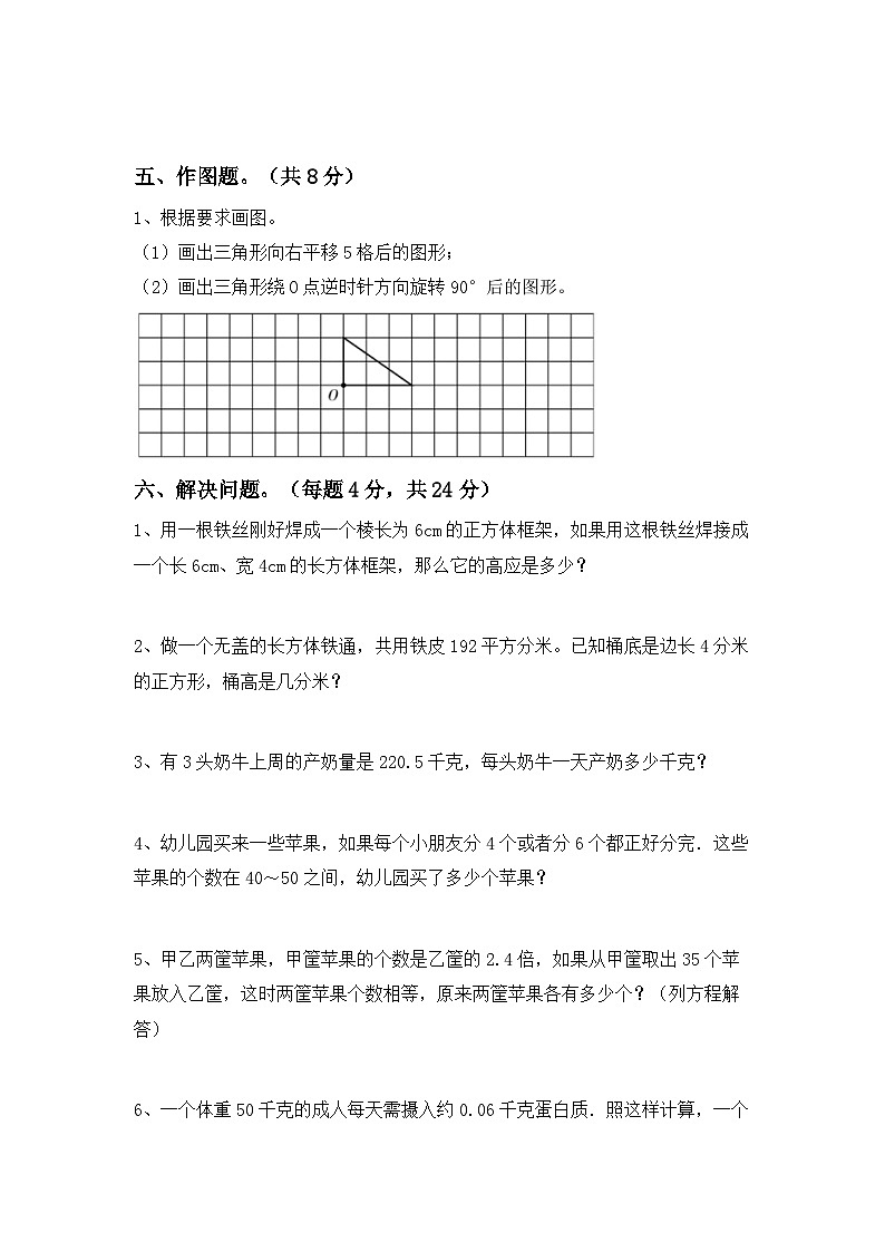 期中试卷（1~4单元）（试题）-2023-2024学年五年级下册数学人教版第3页