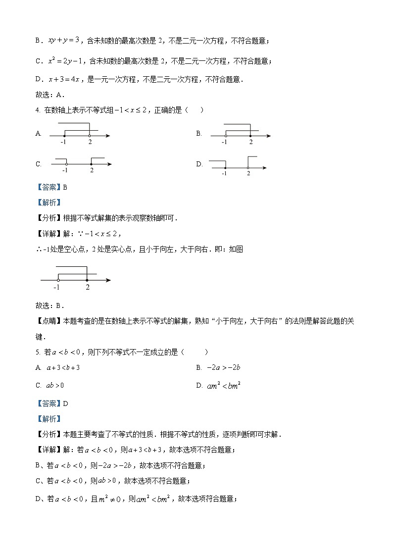 上海市崇明区部分学校联考（五四制）2023-2024学年六年级下学期期中数学试题（解析版）第2页