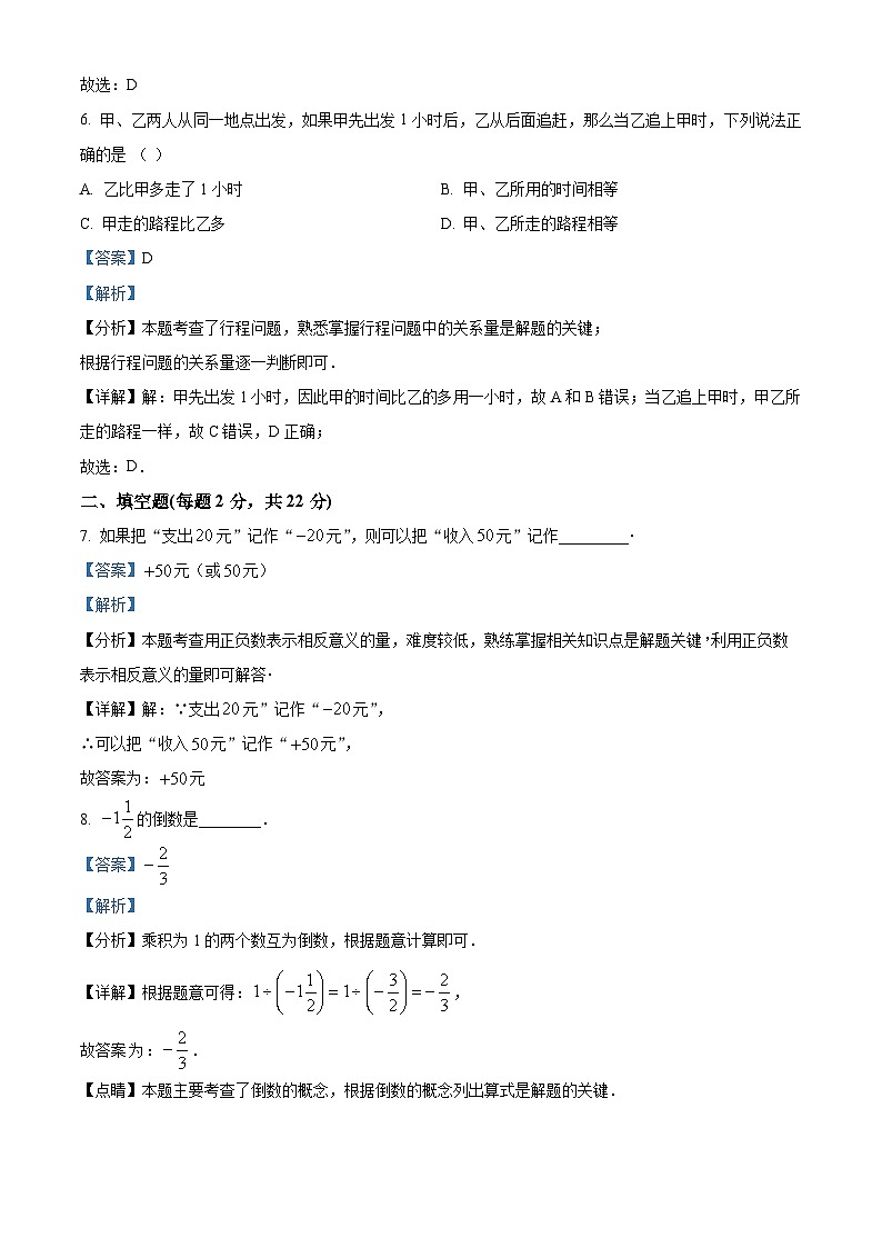 上海市崇明区部分学校联考（五四制）2023-2024学年六年级下学期期中数学试题（解析版）第3页