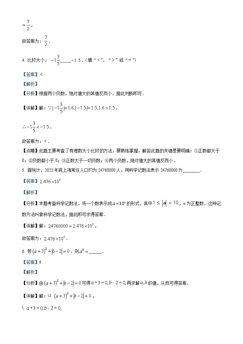 上海市松江区（五四制）2023-2024学年六年级下学期期中数学试题（解析版）第2页