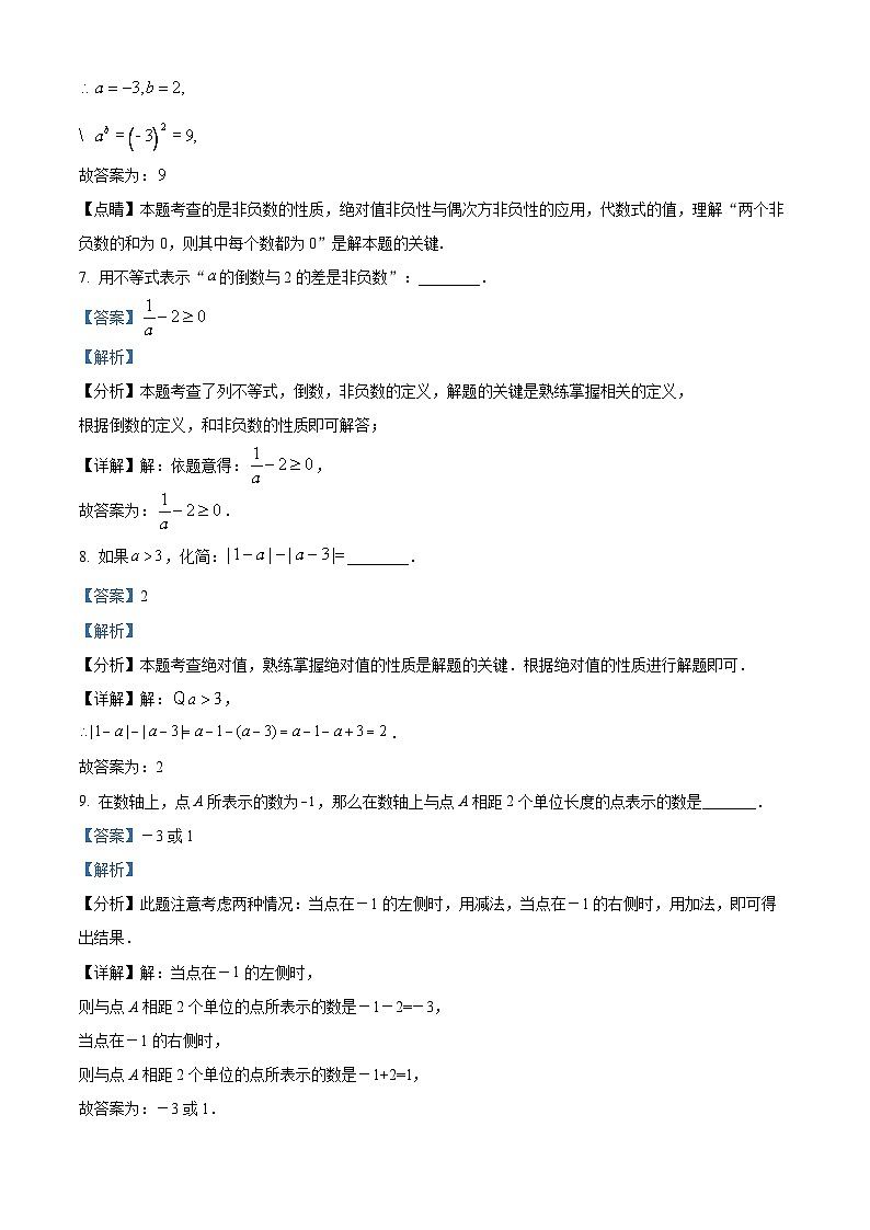 上海市松江区（五四制）2023-2024学年六年级下学期期中数学试题（解析版）第3页