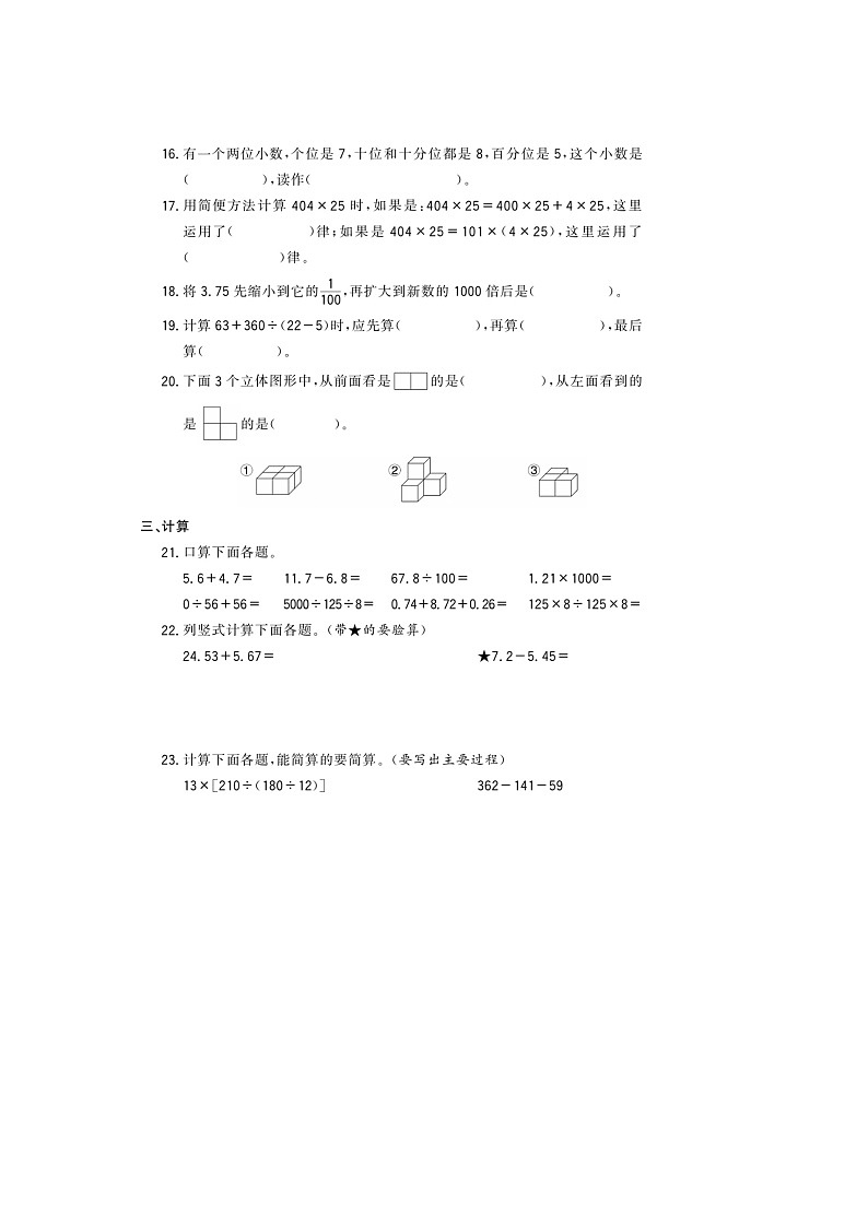 山东省济南市历城区2022-2023学年四年级下学期期末数学试题第3页