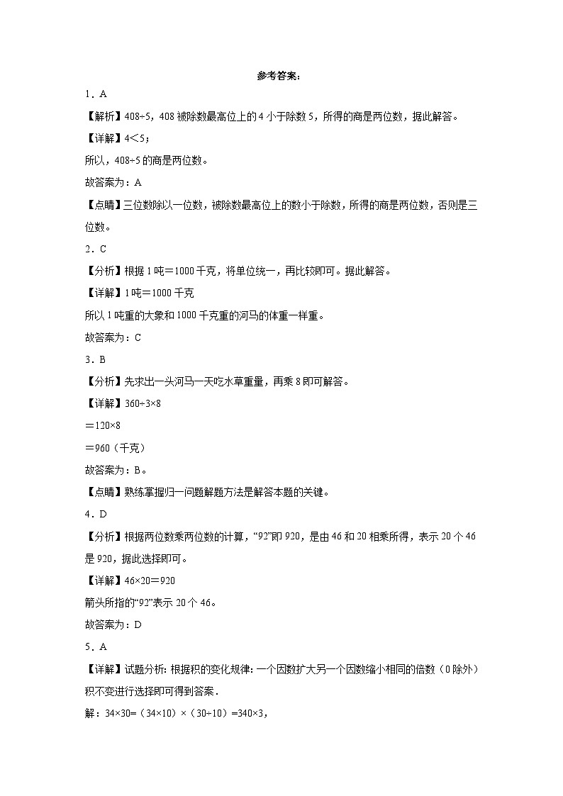 (期中押题卷)广东省2023-2024学年三年级下学期期中(1-4单元)综合测试数学试卷（北师大版）第3页