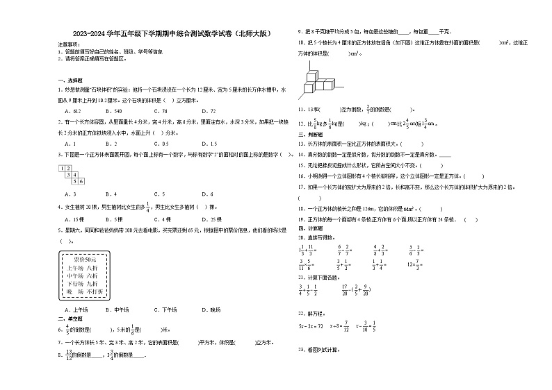 (期中押题卷)广东省2023-2024学年五年级下学期期中(1-4单元)综合测试数学试卷（北师大版）01