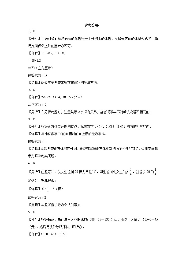 (期中押题卷)广东省2023-2024学年五年级下学期期中(1-4单元)综合测试数学试卷（北师大版）03
