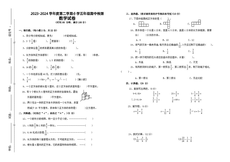 广东省湛江市雷州市雷州五校2023-2024学年五年级下学期4月期中数学试题01