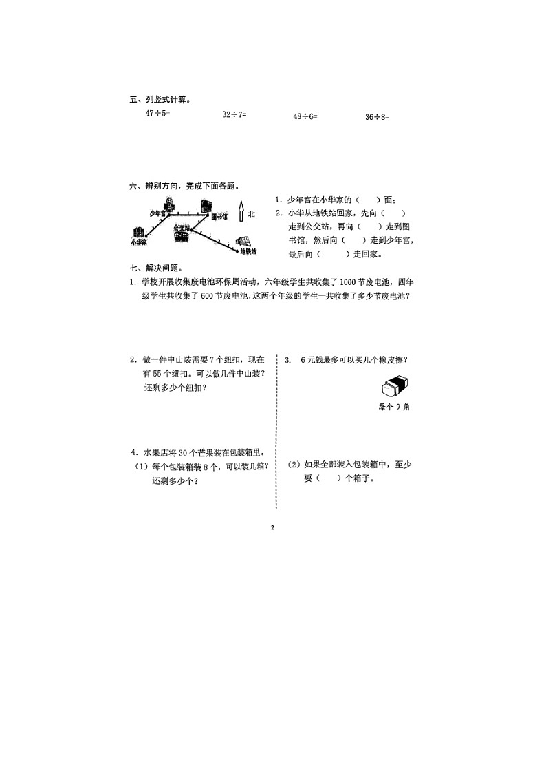 海南省海口市2023-2024学年二年级下学期期中数学试题及答案第2页