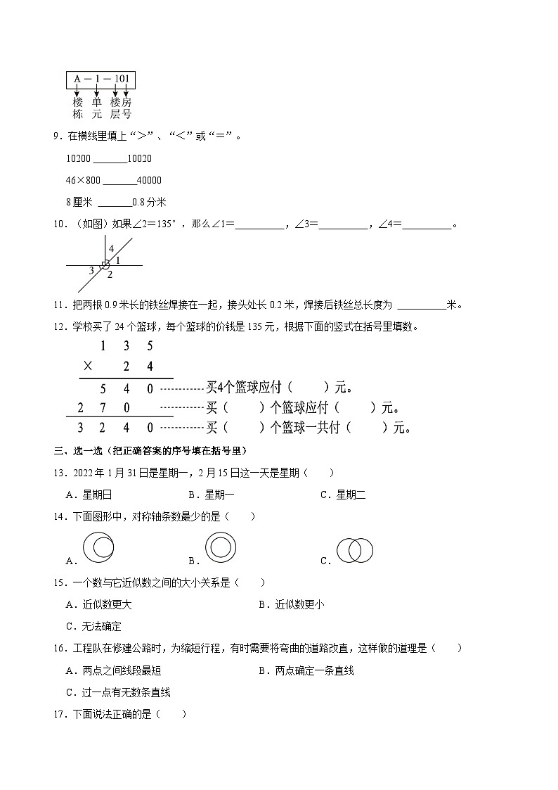 2023-2024学年山东省青岛市莱西市三年级（下）期中数学试卷02
