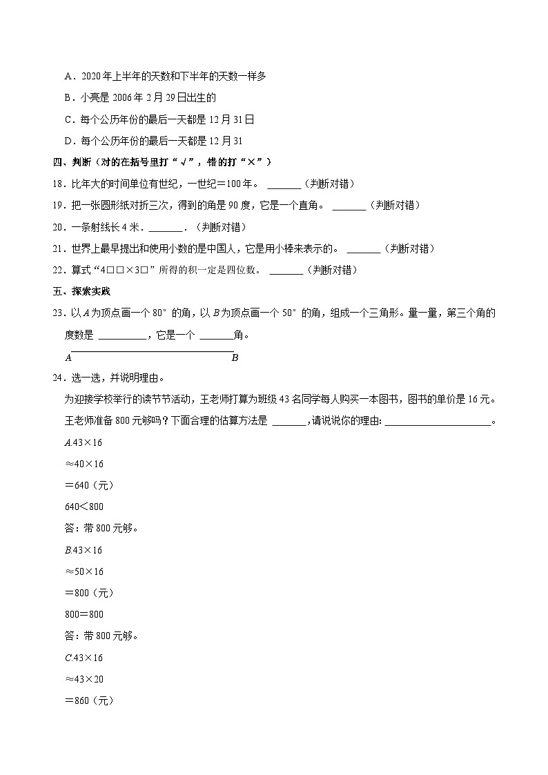 2023-2024学年山东省青岛市莱西市三年级（下）期中数学试卷03