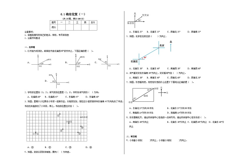 6.1确定位置（一）同步练习 北师大版数学五年级下册01