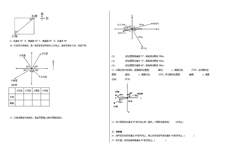 6.1确定位置（一）同步练习 北师大版数学五年级下册02