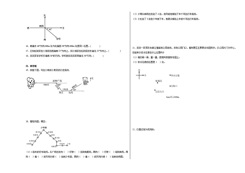 6.1确定位置（一）同步练习 北师大版数学五年级下册03