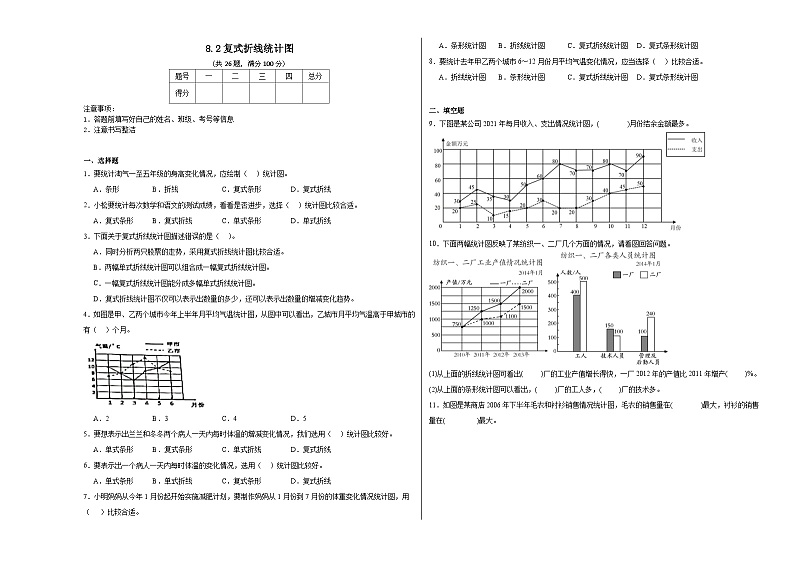 8.2复式折线统计图同步练习 北师大版数学五年级下册第1页