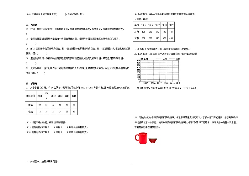 8.2复式折线统计图同步练习 北师大版数学五年级下册第3页