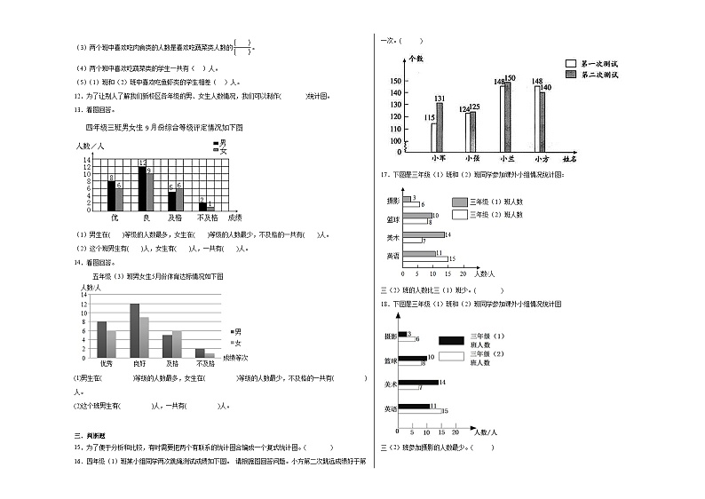8.1复式条形统计图同步练习 北师大版数学五年级下册03