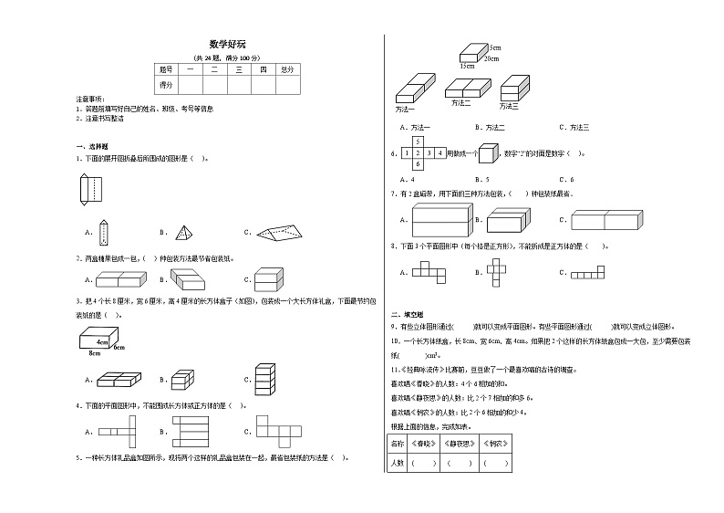 数学好玩同步练习 北师大版数学五年级下册01
