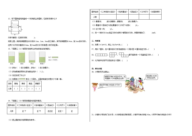 数学好玩同步练习 北师大版数学五年级下册02