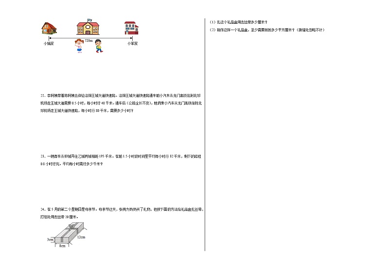 数学好玩同步练习 北师大版数学五年级下册03