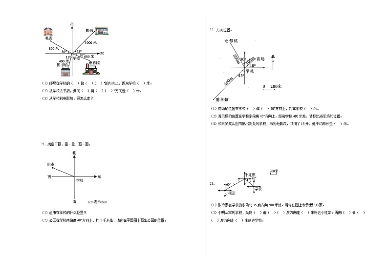 6.2确定位置（二）同步练习 北师大版数学五年级下册03
