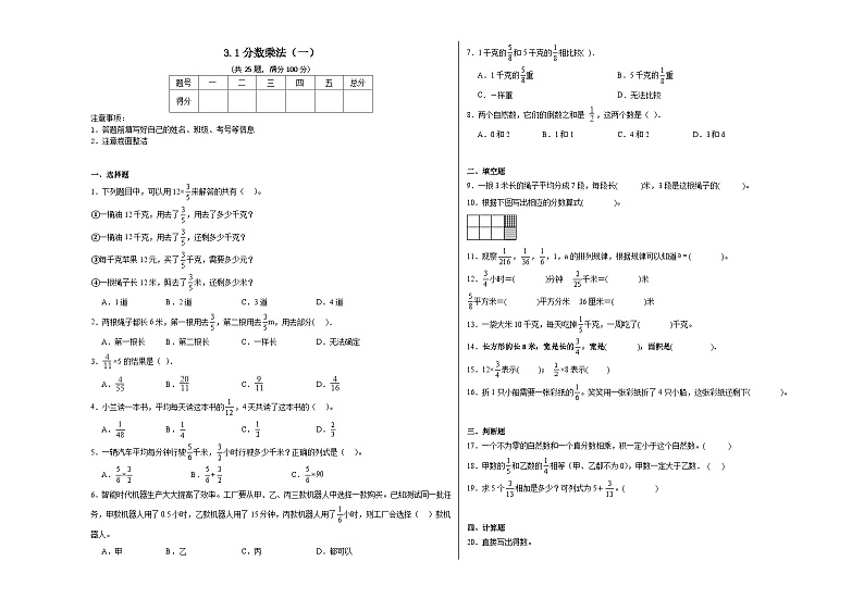 3.1分数乘法（一）同步练习 北师大版数学五年级下册第1页