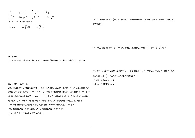 3.1分数乘法（一）同步练习 北师大版数学五年级下册第2页