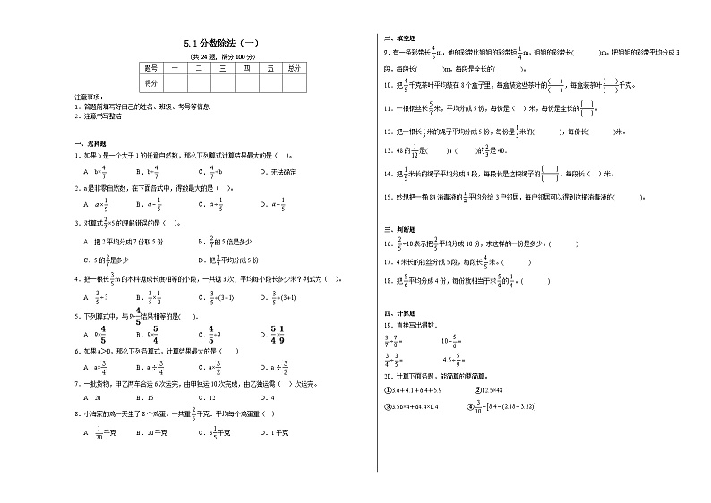 5.1分数除法（一）同步练习 北师大版数学五年级下册第1页