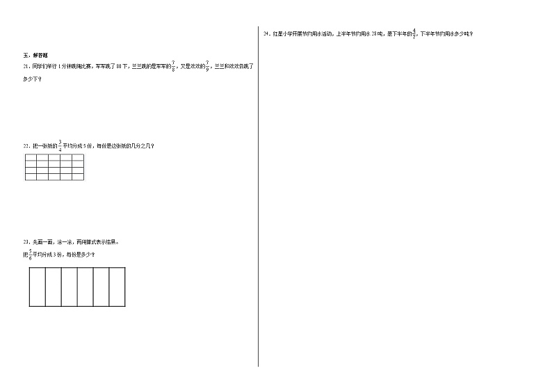 5.1分数除法（一）同步练习 北师大版数学五年级下册第2页