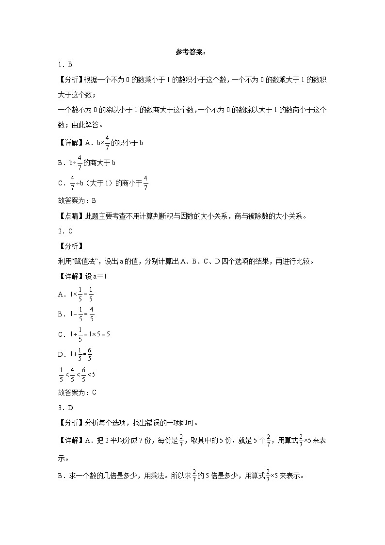 5.1分数除法（一）同步练习 北师大版数学五年级下册第3页