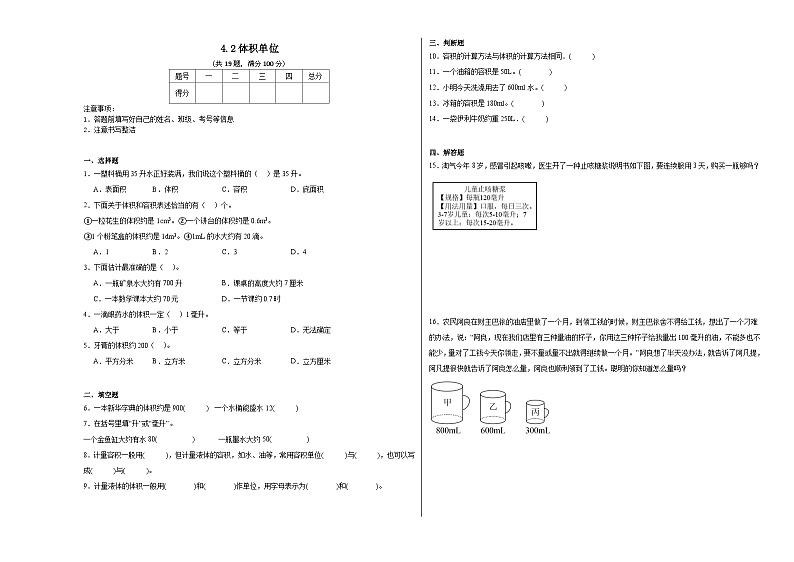4.2体积单位同步练习 北师大版数学五年级下册第1页