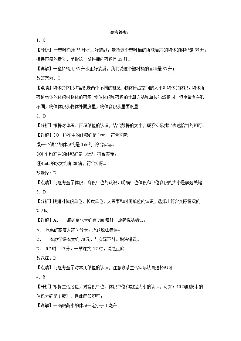 4.2体积单位同步练习 北师大版数学五年级下册第3页