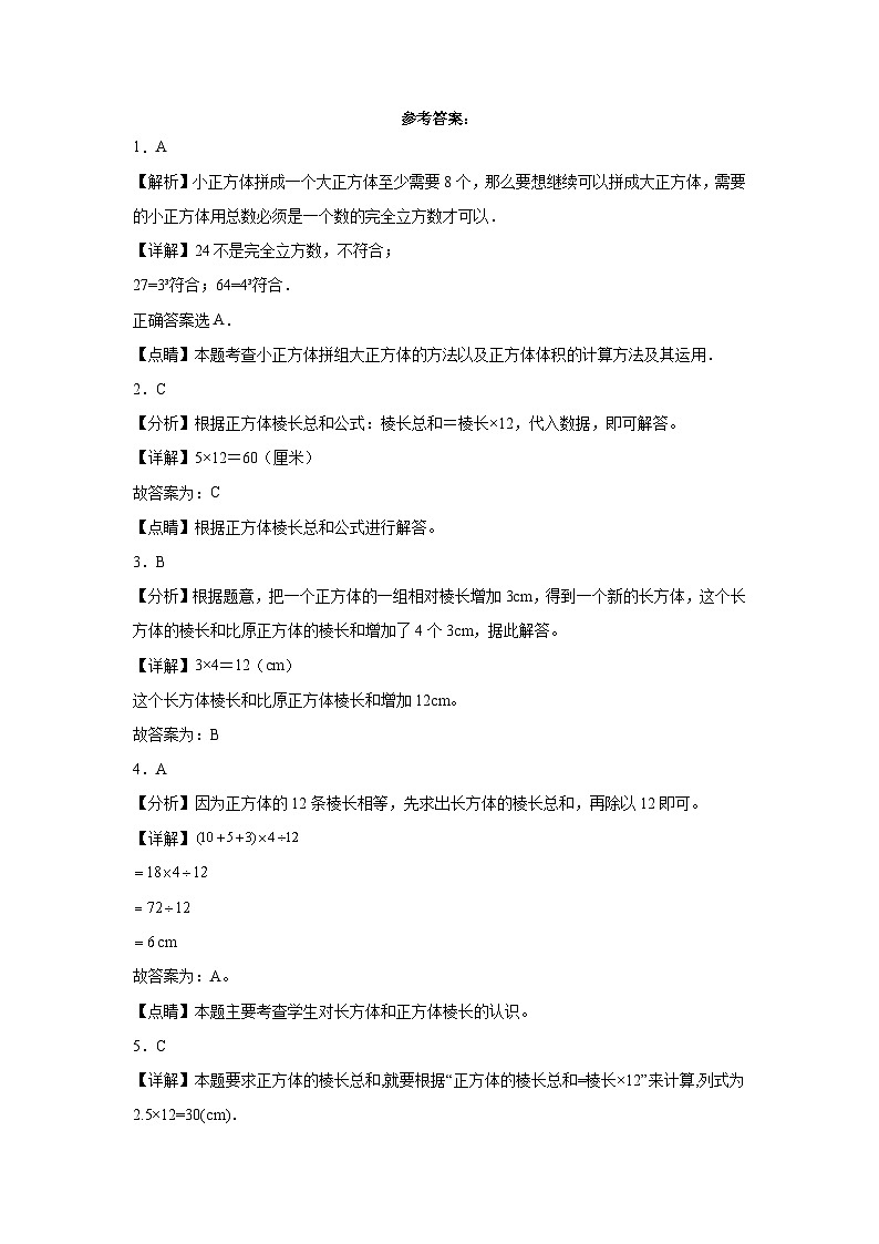 2.1长方体的认识同步练习 北师大版数学五年级下册第3页